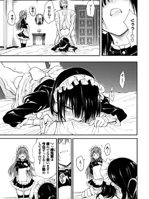 [きょくちょ] メイド教育。ー没落貴族 瑠璃川椿ー7 (COMIC BAVEL 2026年12月号) [DL版]_003