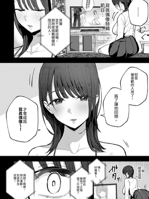 [バケツプリン] 「お前がフった陰キャ女、今じゃフォロワー100万人超えの爆乳グラビアアイドルだぞ?w」2 ―彼女のいる俺をむちむち爆乳ボディで誘惑してきて逆NTR―｜你甩掉的陰沉女，現在可是追蹤超過100萬人的爆乳寫真偶像喔？2 [中文] [有修正]_i-002