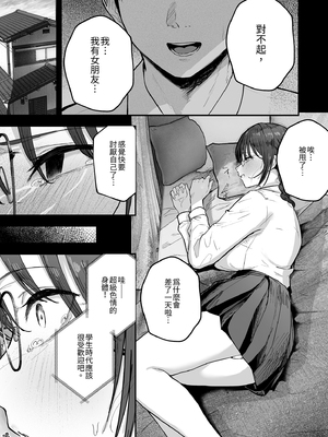 [バケツプリン] 「お前がフった陰キャ女、今じゃフォロワー100万人超えの爆乳グラビアアイドルだぞ?w」2 ―彼女のいる俺をむちむち爆乳ボディで誘惑してきて逆NTR―｜你甩掉的陰沉女，現在可是追蹤超過100萬人的爆乳寫真偶像喔？2 [中文] [有修正]_i-001