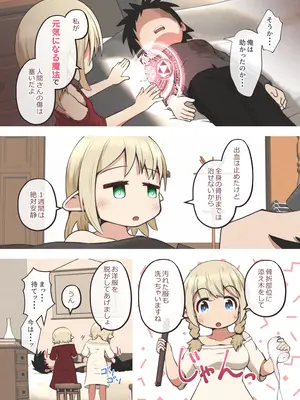 [えちえち大福 (猫大福)] エルフの姉妹に助けられた冒険者が性奴○にされるお話_0004