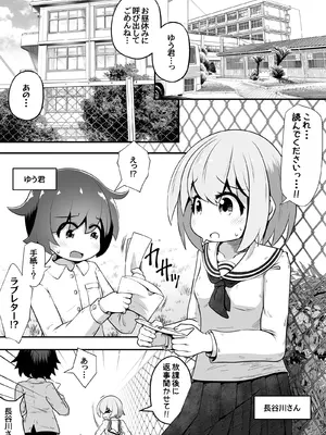 [えちえち大福 (猫大福)] 同級生の女の子達に体育用具室で拘束されて子作りさせられるお話_0002