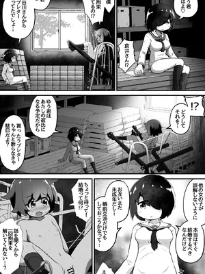 [えちえち大福 (猫大福)] 同級生の女の子達に体育用具室で拘束されて子作りさせられるお話_0006