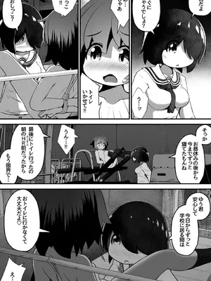 [えちえち大福 (猫大福)] 同級生の女の子達に体育用具室で拘束されて子作りさせられるお話_0007
