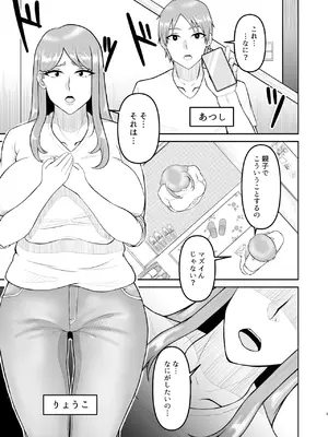[しろくま傭兵団] 母と弟が俺の知らない間にSEXしていた話2_0003