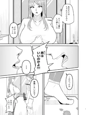[しろくま傭兵団] 母と弟が俺の知らない間にSEXしていた話2_0005