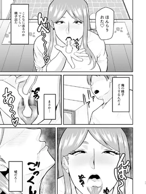 [しろくま傭兵団] 母と弟が俺の知らない間にSEXしていた話2_0011