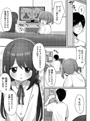 [みそにこみっくす (にこみちゃん)] 妹の友達に敗けて犯される話 [DL版]_0002