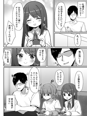 [みそにこみっくす (にこみちゃん)] 妹の友達に敗けて犯される話 [DL版]_0003