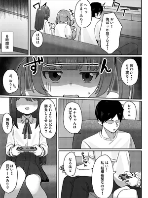 [みそにこみっくす (にこみちゃん)] 妹の友達に敗けて犯される話 [DL版]_0004
