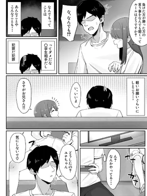 [みそにこみっくす (にこみちゃん)] 妹の友達に敗けて犯される話 [DL版]_0005