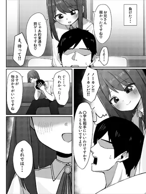 [みそにこみっくす (にこみちゃん)] 妹の友達に敗けて犯される話 [DL版]_0007