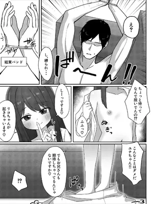 [みそにこみっくす (にこみちゃん)] 妹の友達に敗けて犯される話 [DL版]_0008