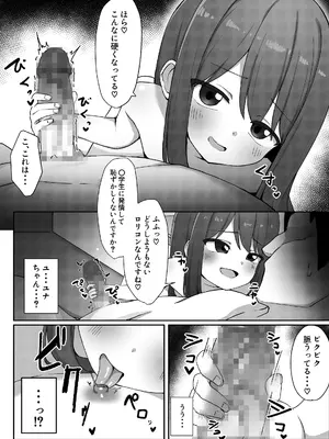 [みそにこみっくす (にこみちゃん)] 妹の友達に敗けて犯される話 [DL版]_0009