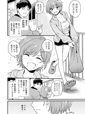 [ヒロノ家 (ヒロ広野)] おじさん、抜いたの？_0002