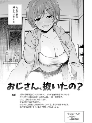 [ヒロノ家 (ヒロ広野)] おじさん、抜いたの？_0003
