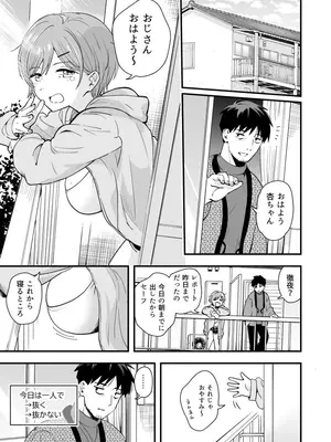 [ヒロノ家 (ヒロ広野)] おじさん、抜いたの？_0005