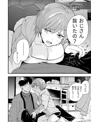 [ヒロノ家 (ヒロ広野)] おじさん、抜いたの？_0006