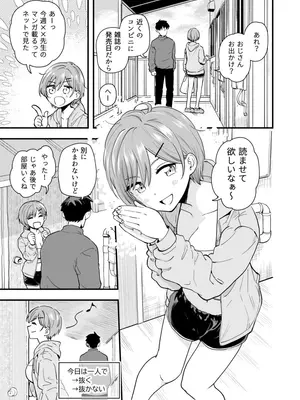 [ヒロノ家 (ヒロ広野)] おじさん、抜いたの？_0009