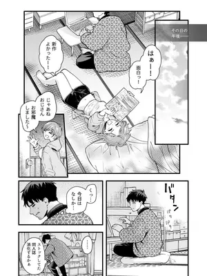 [ヒロノ家 (ヒロ広野)] おじさん、抜いたの？_0010