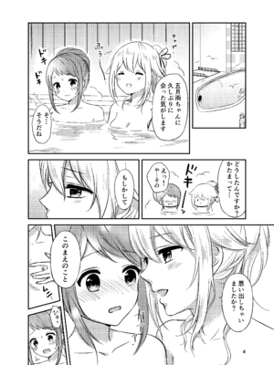 [七色のねりぶくろ (七色風香)] お風呂でふたりきり (艦隊これくしょん -艦これ-) [DL版]_0004
