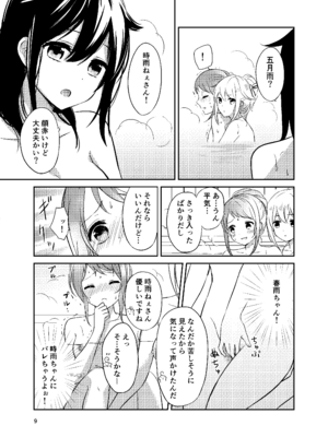[七色のねりぶくろ (七色風香)] お風呂でふたりきり (艦隊これくしょん -艦これ-) [DL版]_0009