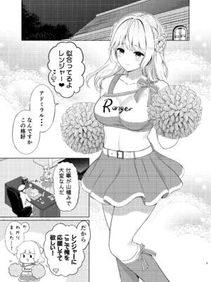 [七色のねりぶくろ (七色風香)] レンジャーにがんばれがんばれされたい (艦隊これくしょん -艦これ-) [DL版]_0003