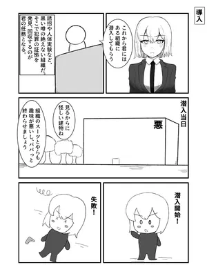 [脱皮欲 (エリマキドラゴン)] 潜入に失敗した女捜査官が洗脳改造されて完堕ちする話_0002