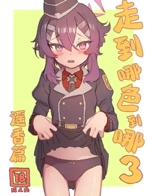 (C108) [忘れカバン (なめ茸)] すなっくえっち3 ハルカ編 (ブルーアーカイブ) [欶澜汉化组×紫藤汉化组]_0002
