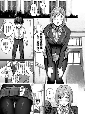 [CAISSON (雪村雪緒)] 莉波お姉ちゃんの言う事は絶対! (学園アイドルマスター) [Amerins漢化] [DL版]_0003