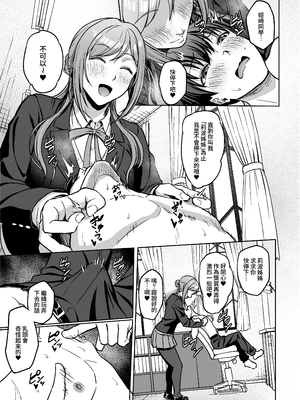 [CAISSON (雪村雪緒)] 莉波お姉ちゃんの言う事は絶対! (学園アイドルマスター) [Amerins漢化] [DL版]_0007