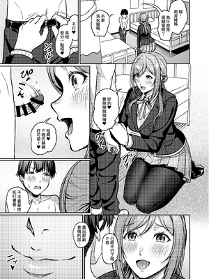 [CAISSON (雪村雪緒)] 莉波お姉ちゃんの言う事は絶対! (学園アイドルマスター) [Amerins漢化] [DL版]_0009