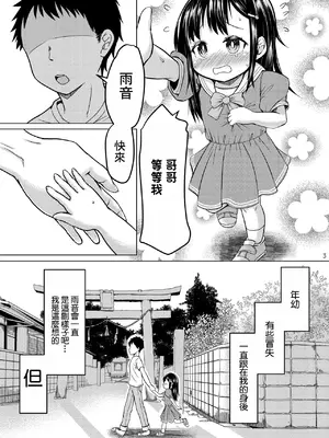 [MILK STANDARD (しんいち)] 無知で無防備で無抵抗な幼なじみ｜無知無防備無抵抗的青梅竹馬 [中国翻訳] [DL版]_0003