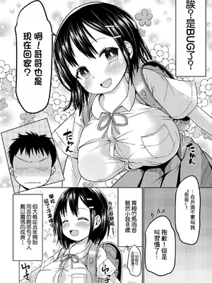 [MILK STANDARD (しんいち)] 無知で無防備で無抵抗な幼なじみ｜無知無防備無抵抗的青梅竹馬 [中国翻訳] [DL版]_0004