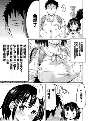 [MILK STANDARD (しんいち)] 無知で無防備で無抵抗な幼なじみ｜無知無防備無抵抗的青梅竹馬 [中国翻訳] [DL版]_0005