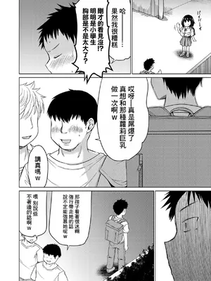 [MILK STANDARD (しんいち)] 無知で無防備で無抵抗な幼なじみ｜無知無防備無抵抗的青梅竹馬 [中国翻訳] [DL版]_0006