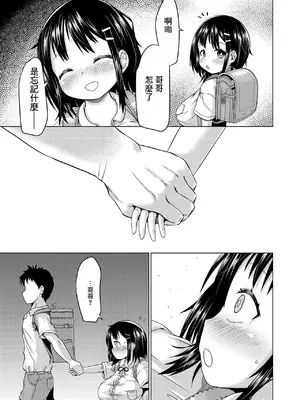 [MILK STANDARD (しんいち)] 無知で無防備で無抵抗な幼なじみ｜無知無防備無抵抗的青梅竹馬 [中国翻訳] [DL版]_0007