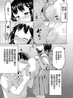 [MILK STANDARD (しんいち)] 無知で無防備で無抵抗な幼なじみ｜無知無防備無抵抗的青梅竹馬 [中国翻訳] [DL版]_0009