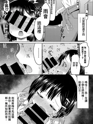 [MILK STANDARD (しんいち)] 無知で無防備で無抵抗な幼なじみ｜無知無防備無抵抗的青梅竹馬 [中国翻訳] [DL版]_0011