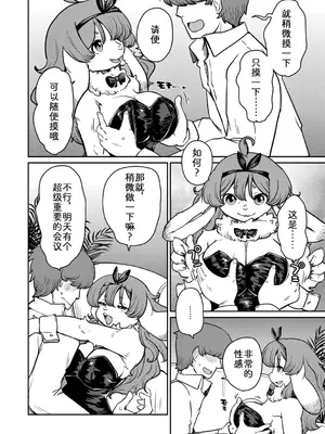 [のら屋 (瀬戸内くらげ)] 兎カノジョは恥じらわない[後編] [zc2333]_0006