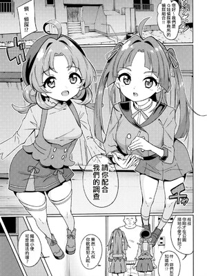 [ぷらはぷりぱ (リンスン)] おじさん童貞くさいよw (名探偵プリキュア!)｜大叔你一股臭處男味耶 [種付大叔個人漢化] [DL版]_0004
