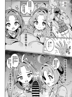 [ぷらはぷりぱ (リンスン)] おじさん童貞くさいよw (名探偵プリキュア!)｜大叔你一股臭處男味耶 [種付大叔個人漢化] [DL版]_0007