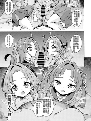 [ぷらはぷりぱ (リンスン)] おじさん童貞くさいよw (名探偵プリキュア!)｜大叔你一股臭處男味耶 [種付大叔個人漢化] [DL版]_0008