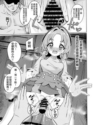 [ぷらはぷりぱ (リンスン)] おじさん童貞くさいよw (名探偵プリキュア!)｜大叔你一股臭處男味耶 [種付大叔個人漢化] [DL版]_0010