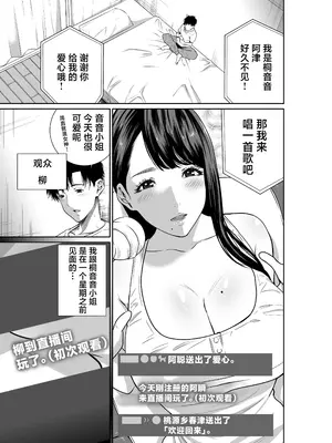 [もりとん] 水色ヒメゴト潮吹きライバーの誘惑 [中国翻訳]_0003