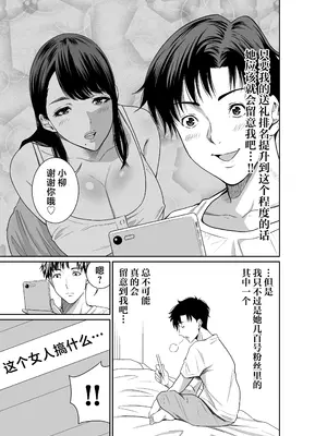 [もりとん] 水色ヒメゴト潮吹きライバーの誘惑 [中国翻訳]_0005