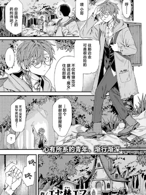 [エセ林エフ] 魔女の棲む家 (異世快楽天 Vol.62) [紫藤汉化组]_0002