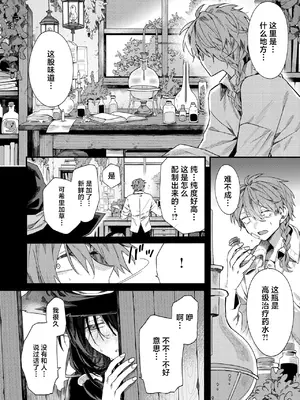 [エセ林エフ] 魔女の棲む家 (異世快楽天 Vol.62) [紫藤汉化组]_0005