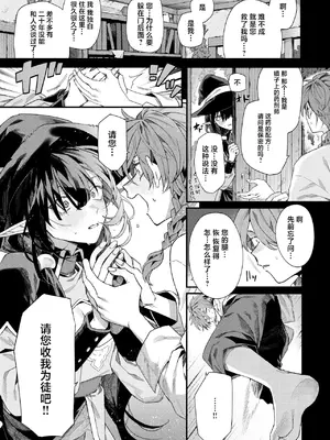 [エセ林エフ] 魔女の棲む家 (異世快楽天 Vol.62) [紫藤汉化组]_0006