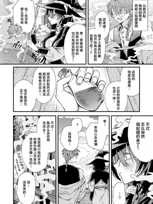[エセ林エフ] 魔女の棲む家 (異世快楽天 Vol.62) [紫藤汉化组]_0007