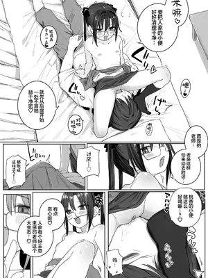 [きのもと杏] ももかのおもちや (ちいさいハダカがいいんでしょ？) [欶澜汉化组]_0010